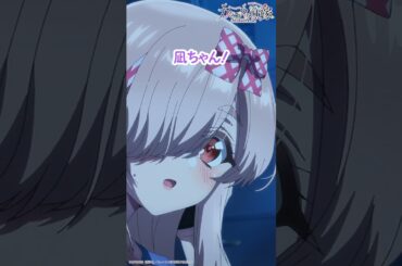 見てはいけないお部屋【#カッコウの許嫁 Season2】#羊宮妃那 #石川界人