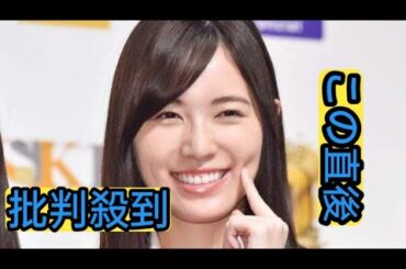 松井珠理奈、胸元ざっくり大胆衣装姿に視線集中「色気爆発」「攻めてる」