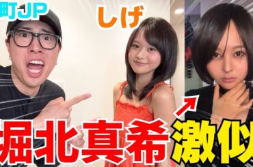 堀北真希に激似の女の子の性格が無邪気過ぎて可愛いwwwww
