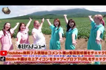 【イッテQ】出川女子会夏休みSP北海道天国地獄ツアーがヤバすぎたｗ＜世界の果てまでイッテQ/見逃し配信/無料フル＞2025年8月17日 LIVE FULL