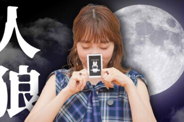 嘘エピソードを当てろ！