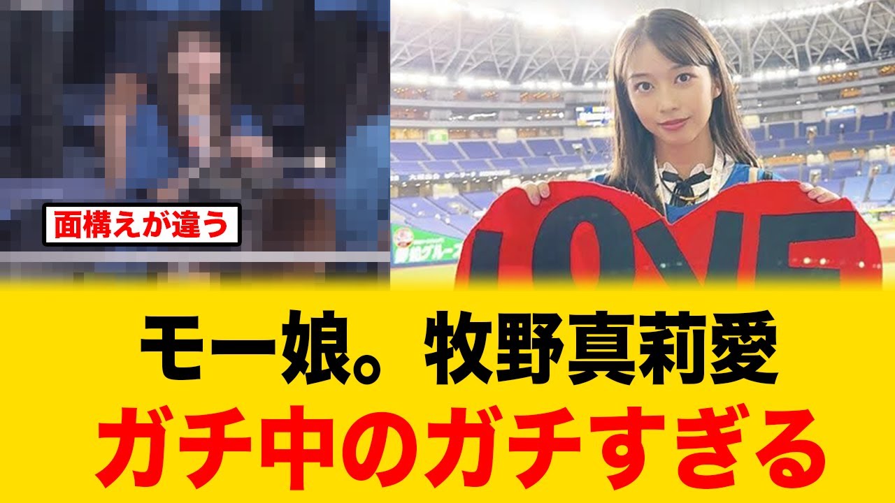 日ハムファンの牧野真莉愛、ガチ中のガチと話題に【北海道日本ハムファイターズ】 日ハムファンの牧野真莉愛、ガチ中のガチと話題に【北海道日本ハムファイターズ】