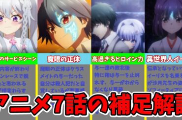 現在放送中9-nine- Ruler's Crownの7話を原作勢が解説【9-nine-ゆっくり解説】　#9-nine-