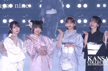 【=LOVE 大谷映美里・齋藤樹愛羅・髙松瞳・  野口衣織】今大人気のアイドルグループがトリを飾る浴衣ステージ！｜KANSAI COLLECTION 2025 SPRING & SUMMER