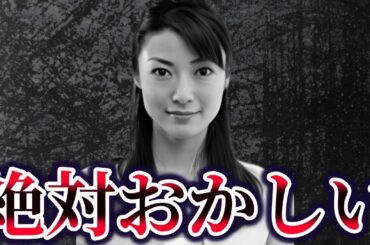 【ゆっくり解説】メディアが絶対報道しない川田亜子さん事件の真相