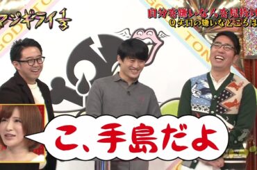 【ゴッドタン】矢口真里を嫌うのは誰だ！ 嫌われ女王の心理戦