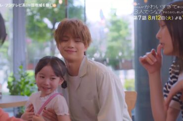 【第7話は8月12日（火）よる11時】本田翼主演・火ドラ★イレブン『北くんがかわいすぎて手に余るので、3人でシェアすることにしました。』予告