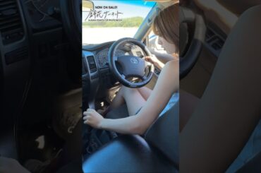 富田鈴花 120プラドでクガリの砂浜をドライブ♪1st写真集 鈴花サーキット 発売中！日向坂46