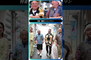 🌻中条あやみ×鶴瓶×サンド夏旅🚃✨