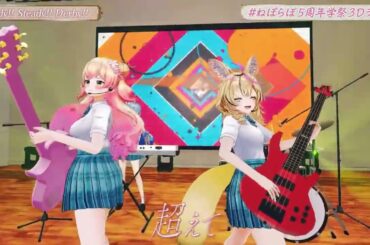 Ready!!Steady!!Derby!!【桃鈴ねね. 尾丸ポルカ. 雪花ラミィ .獅白ぼたん】#ねぽらぼ5周年学祭3Dライブ【3DLive切り抜き】