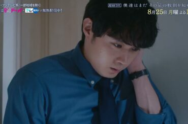 【8 月25 日（月）よる10時放送】『僕達はまだその星の校則を知らない』第7話PR動画〔60秒〕 主演 #磯村勇斗 #堀田真由 #稲垣吾郎 #ぼくほし