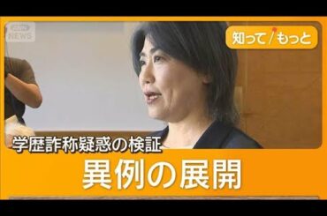 「東洋大学に謝罪を」静岡・伊東市長が市議会に要求　“侮辱的発言”で【知ってもっと】【グッド！モーニング】(2025年8月15日)