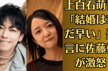 上白石萌音「結婚はまだ早い」発言に佐藤健が激怒！？【不可解】佐藤健が急にSNS削除？理由は上白石萌音との関係か？