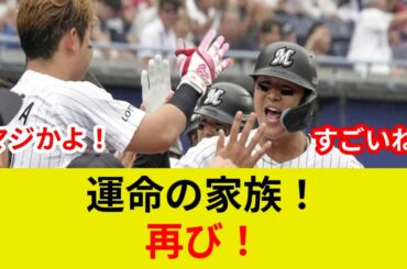 "山口航輝 妻・多田愛佳が激白! 衝撃の誕生日！" 独占！愛娘からの祝福、そして劇的展開？