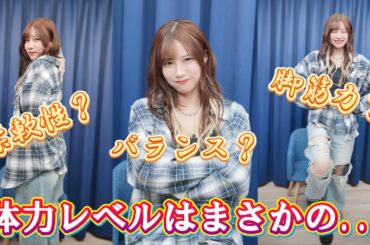 プチ体力テストをしてみた。