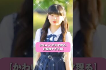 「恋愛アンドロイドきた」お嬢様すぎるJKに見届け人がトリコ🤭 #今日好き #マクタン編 #shorts