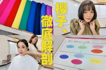 【パーソナルカラー診断】大原櫻子はイエベ？ブルベ？顔タイプも分かっちゃいました！！