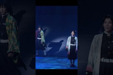 「俺は嫌われてない」／舞台「鬼滅の刃」其ノ弐 絆