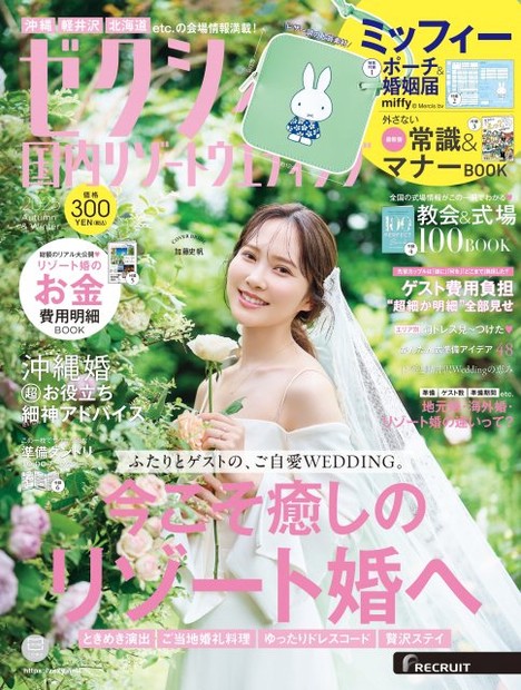 『ゼクシィ国内ウエディング2025 Autumn & Winter』に登場する加藤史帆