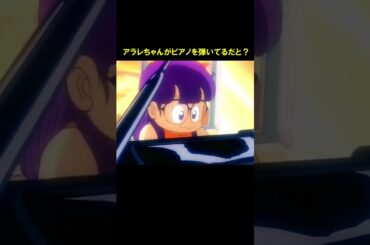 【アラレちゃん短編集6】ピアニストアラレ