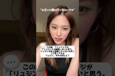 両者からのコメントいただきました…MIDZYの妄想これにて終了のお知らせ📢(20250802インライ)#itzy日本語字幕 #yeji #ryujin