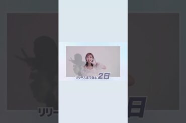 𝟕𝐭𝐡 𝐀𝐋𝐁𝐔𝐌   【 ‪#東京女子流‬ 】発売まで2あと日