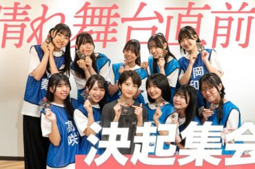 7限目のフルール｜若月佑美 楽曲プロデュース企画 第7話