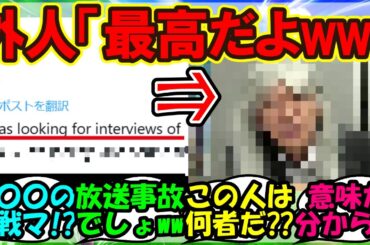 『海外トレーナーさん、遂にあのウマ娘主戦騎手の衝撃映像を見てしまい大爆笑』まとめ【ウマ娘プリティーダービー】