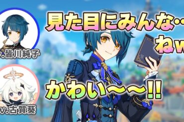【原神】行秋役 皆川純子さんに大興奮のパーソナリティ 古賀葵さんｗ/行秋のギャップに⋯♡【皆川純子/古賀葵/行秋/パイモン/テイワット放送局/原神ラジオ/切り抜き】