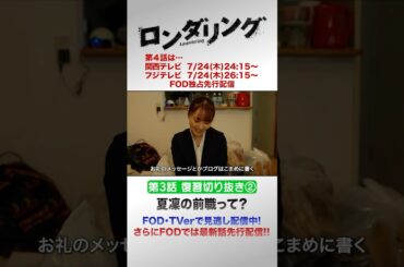 夏凜の前職って？ #藤原丈一郎 #菅井友香 #ロンダリング