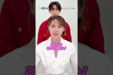 【TVer独占】#秋田汐梨 さん× #影山拓也 (#IMP.)さんに質問してみた！『#私の彼が姉の夫になった理由』#TVer で無料配信中！#カレアネ  #2025夏ドラマ #おすすめドラマ