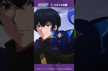 【ミステリアス黒猫】『暗殺者である俺のステータスが勇者よりも明らかに強いのだが』「夜」のことがわかる！夜 CV: 小林沙苗【25年10月テレ東・BSフジ・アニマックスほかにて放送】#ステつよ
