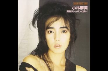 雨音はショパンの調べ　小林麻美