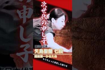 【東日本代表】競技かるたクイーン位挑戦者決定戦2024 #shorts #競技かるた #ちはやふる #名人戦 #クイーン戦