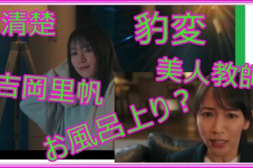 美人教師の吉岡里帆の豹変ぶりが話題！！　雨宮瞳編。こんな美人教師が適任なG組アクションコメディ－「Gメン」何度見ても面白すぎる。( ﾟДﾟ) FULL