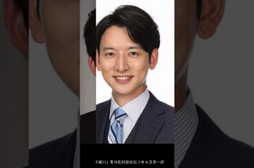 フジ・生田竜聖アナが「めざましどようび」休演　阿部華也子が理由を発表