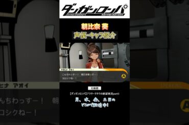 【ダンガンロンパ】こんちわーっす、斎藤千和っす。よろしくね【実況切り抜き#10】 #ゲーム実況 #オタク #配信 #切り抜き #ダンガンロンパ #斎藤千和  #暁美ほむら#戦場ヶ原ひたぎ #ルッキーニ