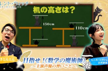 【サイレント・ウィッチ】目指せ！《数学の魔術師》主演声優の習いごと｜～４時限目『イラスト脳トレ』～