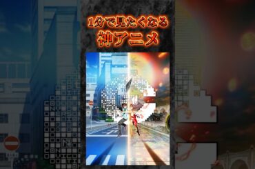 1分で見たくなる神アニメ『C』 #shorts #おすすめアニメ #あらすじ紹介 #ノイタミナ