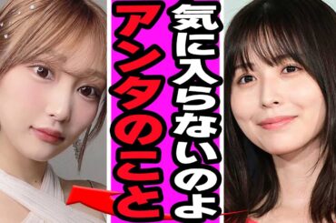 長濱ねるが精神崩壊を告白に衝撃......志田愛佳による虐めを告白の真相がヤバすぎる【アイドル】【AKB48】