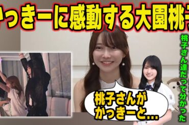 ライブを見に来た大園桃子が賀喜遥香に感動した理由を明かす黒見明香【乃木坂46】