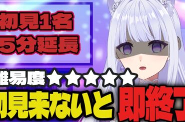 初見さんが来ないと即終了！？　#初見さん大歓迎　 【#新人Vtuber】