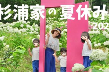 【まさかの裸眼旅】杉浦家の夏休み2025🎡ホテル内にメリーゴーランド？！遊園地満喫な子連れ旅【北海道/ルスツ】