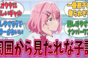 れな子以外の視点から見たれな子ってどんな感じ？に対する反応集【わたなれ】【わたしが恋人になれるわけないじゃん、ムリムリ！（※ムリじゃなかった!?）】