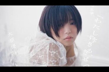 ＜大原優乃＞芸能活動15周年で初の写真展　人生初のショートヘア　はかなさ切り取る...