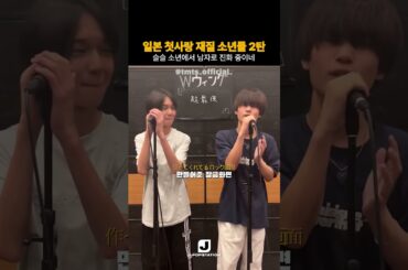 일본 첫사랑 재질 소년들 2탄 / 超ときめき♡宣伝部(초도키메키♡선덴부) - 超最強(초최강)(출처 @tmts_official_)
