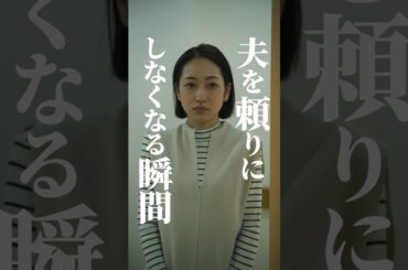 妻が強くなっていく理由😢 #セコケチ義妹がすべてを失った話 #続きはBUMPで #新婚生活 #ショートドラマ