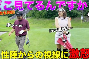 【注意喚起】美女ゴルファーから私の◯◯ばかり見てないでゴルフも見てくださいと釘を刺されました。