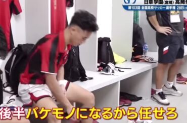 サウサンプトン内定、高岡伶颯の有言実行がヤバすぎたwww     高校サッカー　日章学園　青森山田　大津　静岡学園　前橋育英　トルメンタ