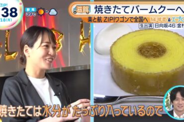 日向坂46 【金村美玖】 DayDay.  ZIP! 日本台电波劫持①